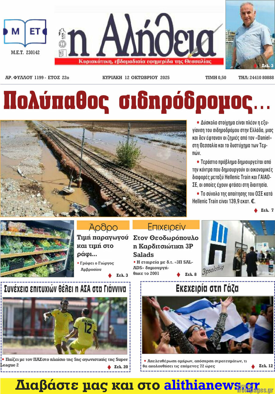 Η Αλήθεια