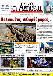 /Η Αλήθεια