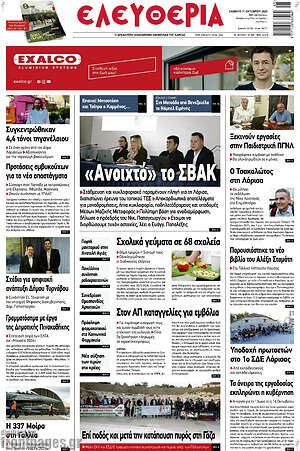 Πρωτοσέλιδο Ελευθερία