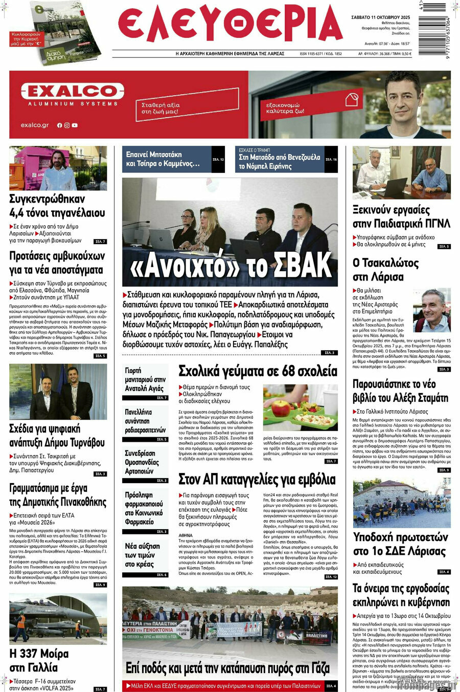 Ελευθερία