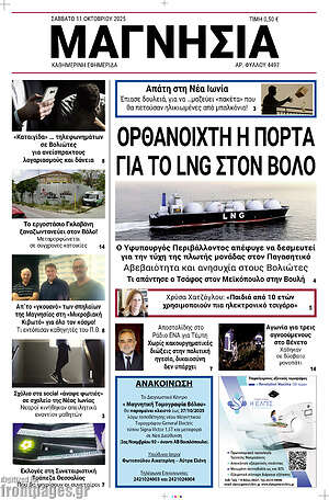 Εφημερίδα Μαγνησία