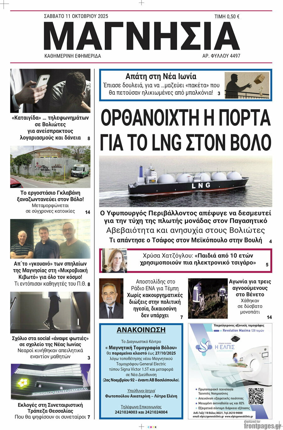 Μαγνησία
