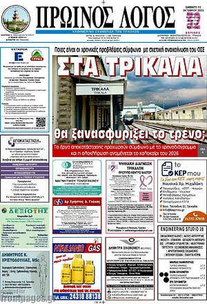 Εφημερίδα Πρωινός Λόγος