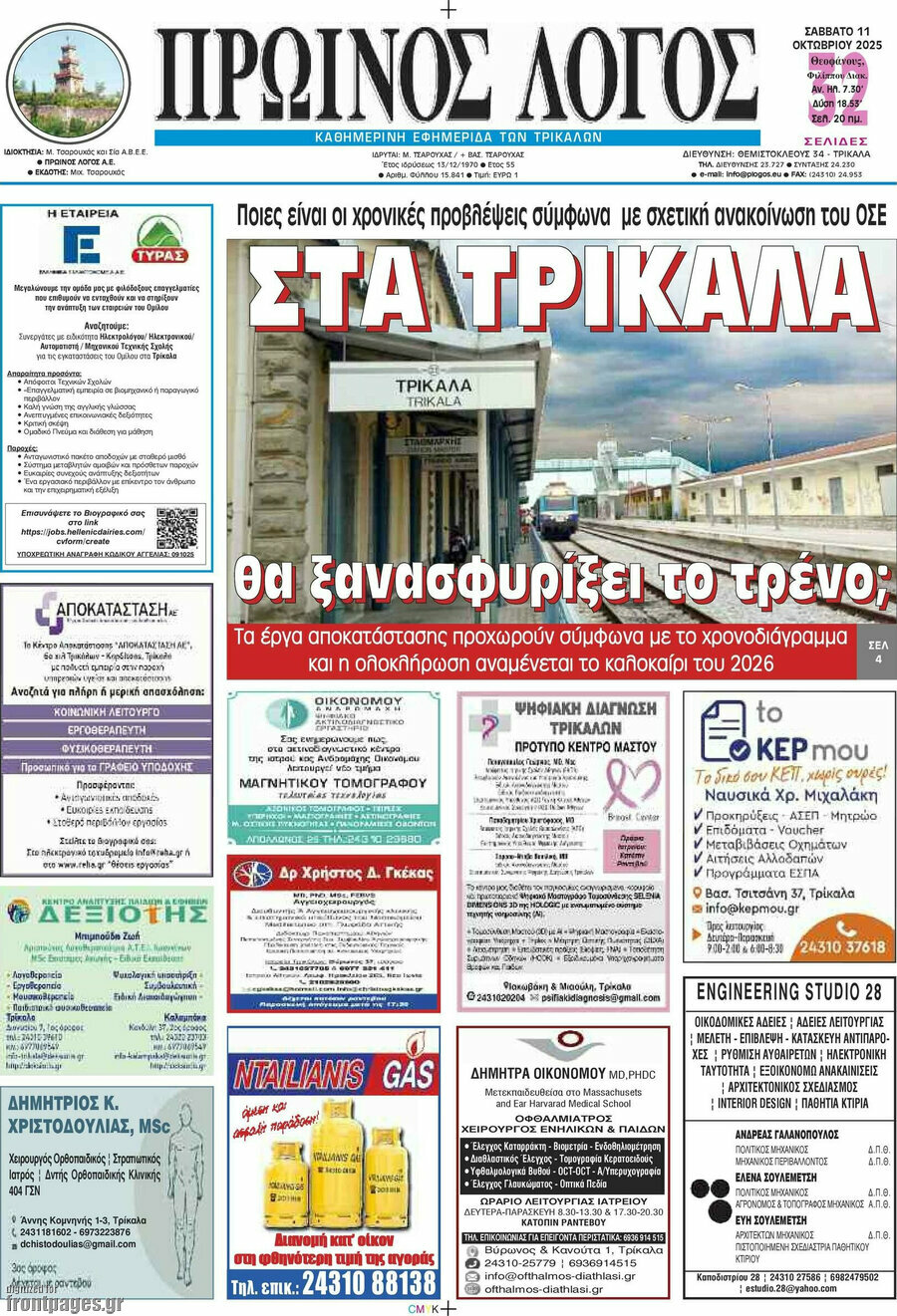 Πρωινός Λόγος