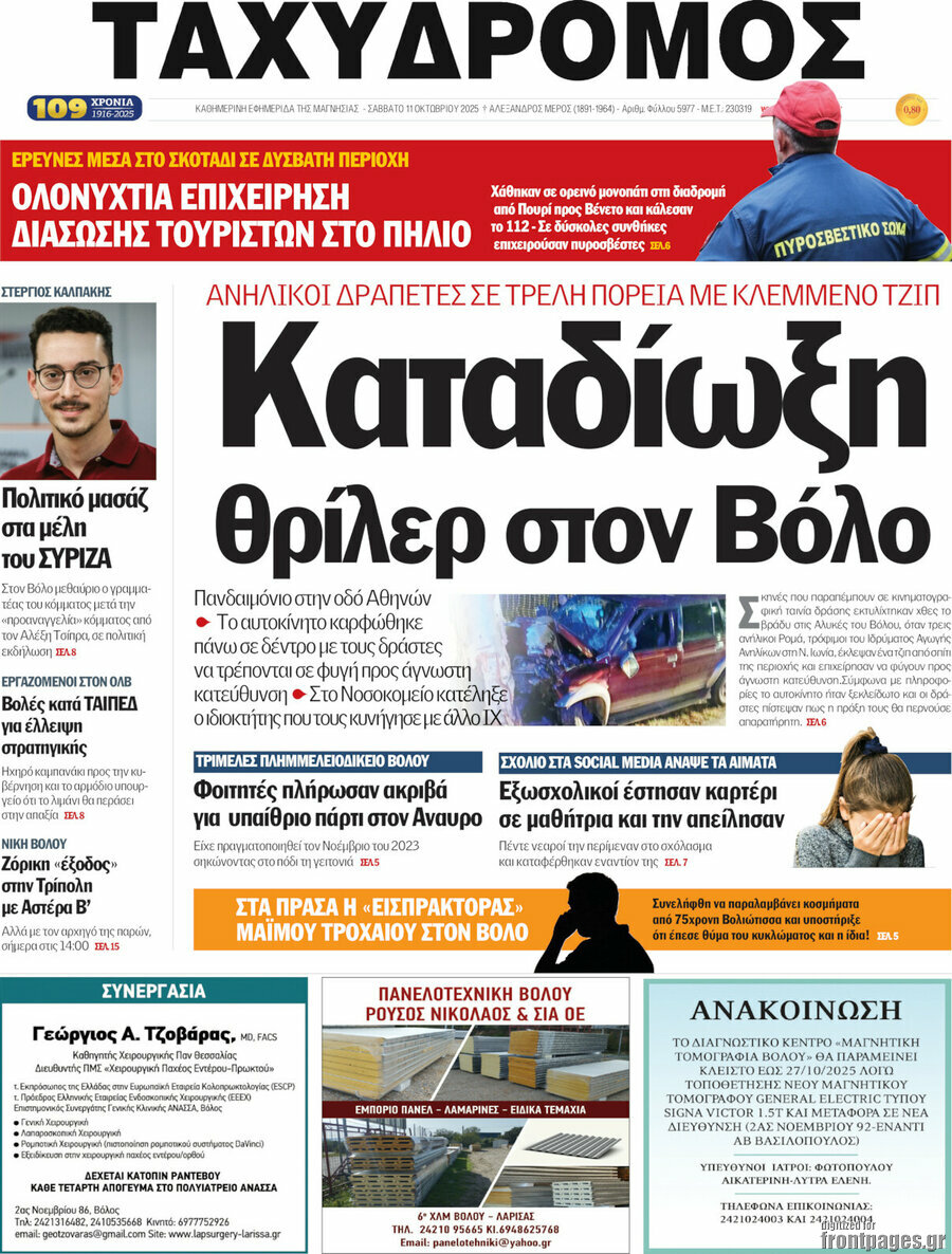 Ταχυδρόμος