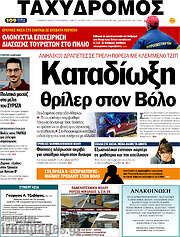/Ταχυδρόμος