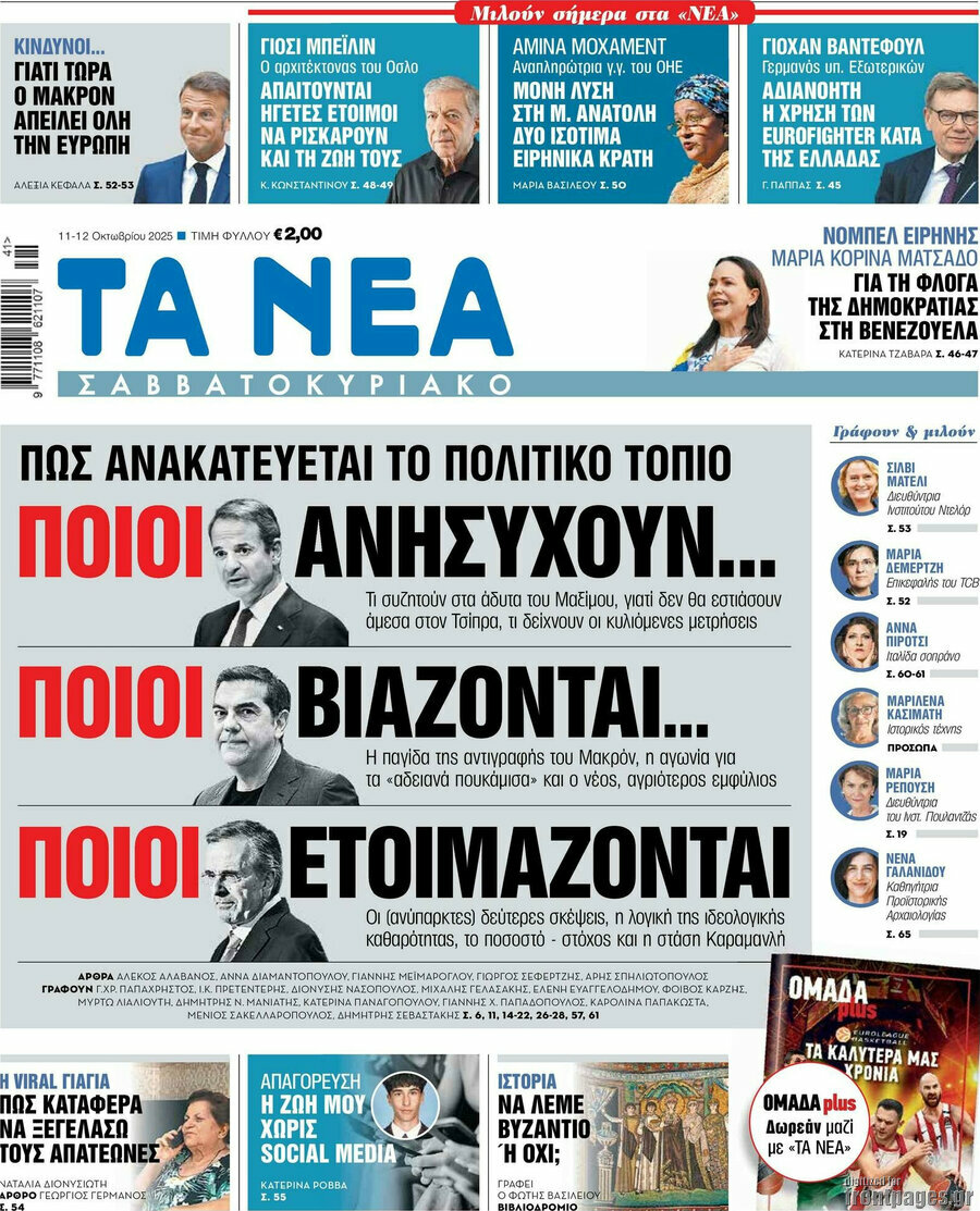 Τα Νέα