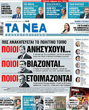 /Τα Νέα