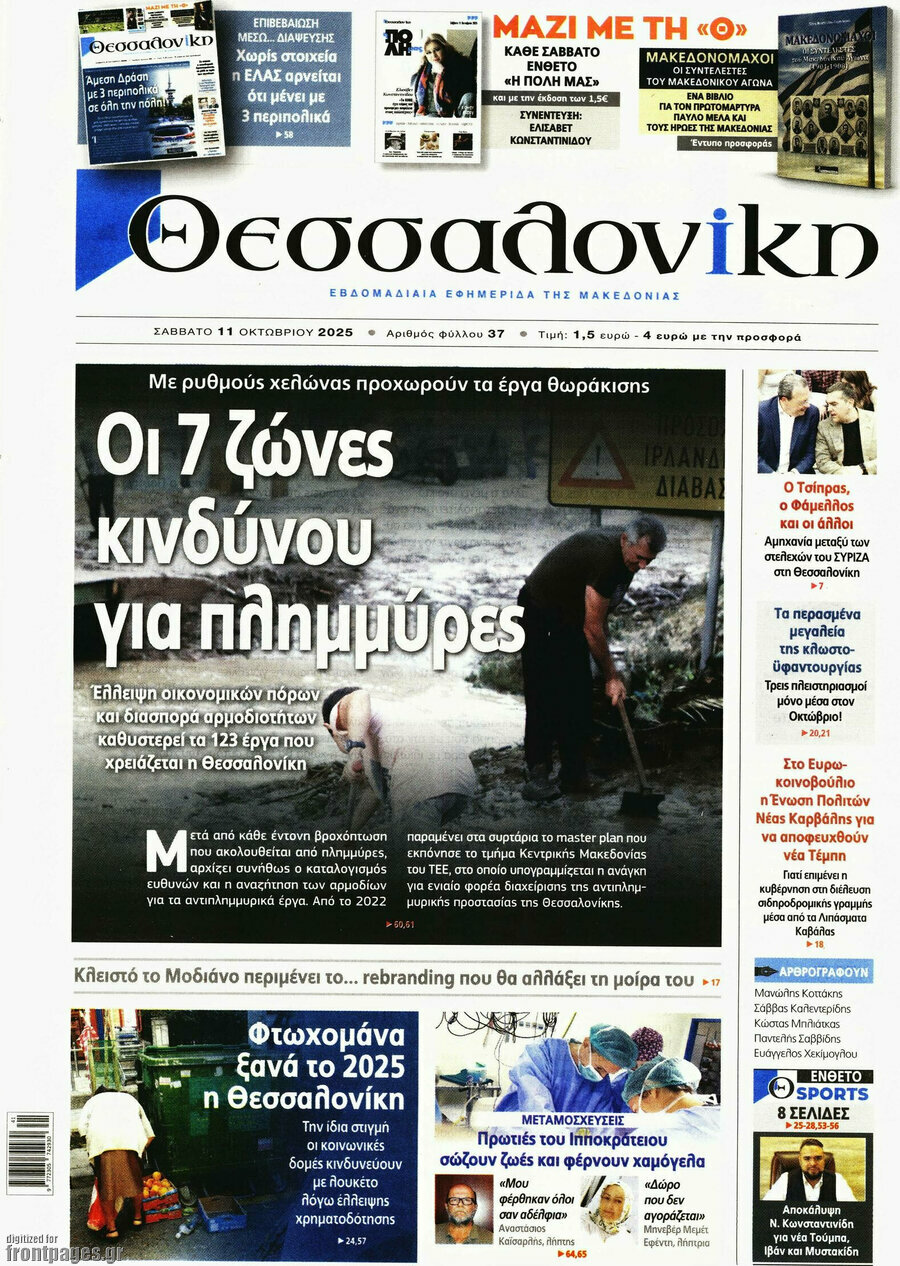 Θεσσαλονίκη