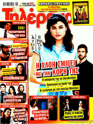 Περιοδικό Τηλέραμα