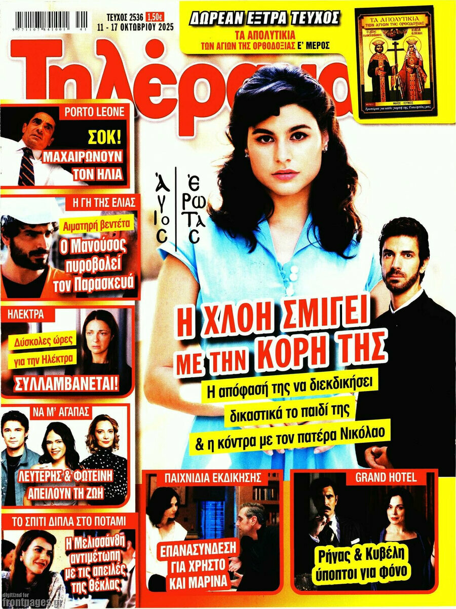 Τηλέραμα