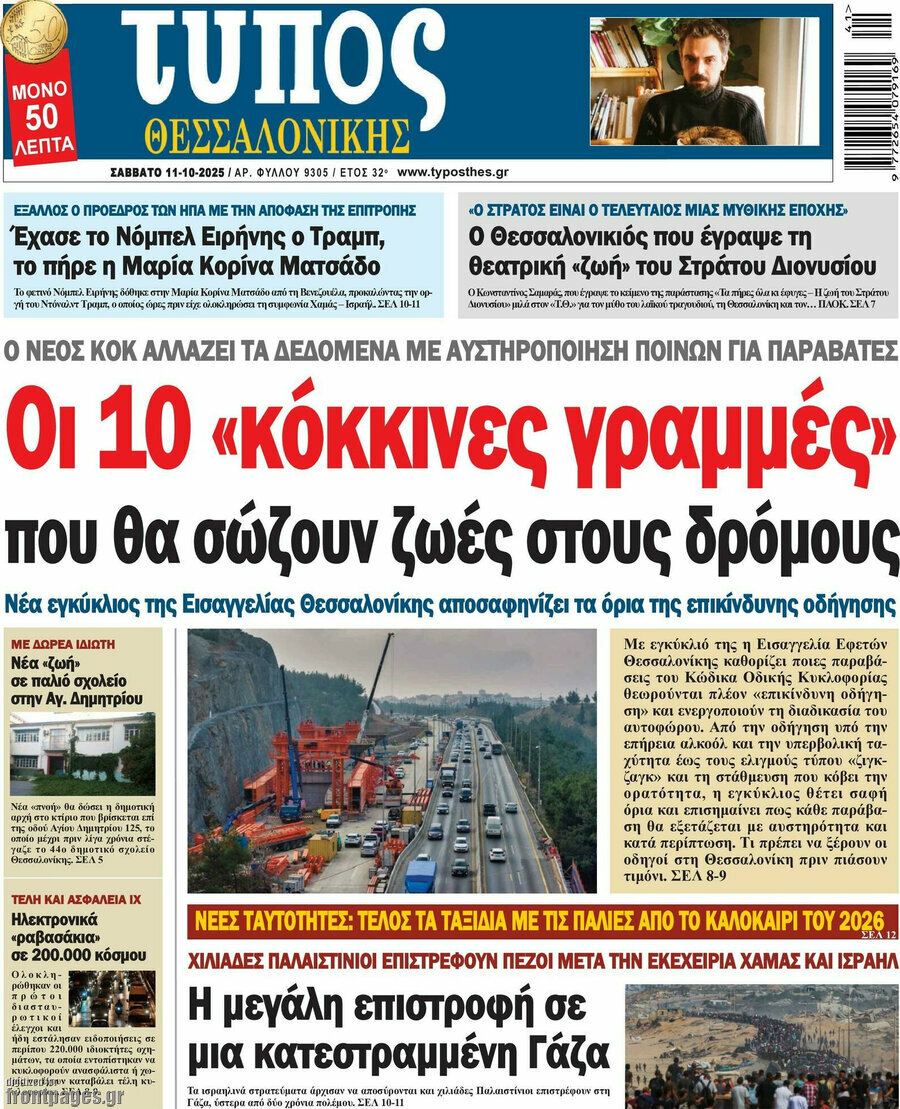 Τύπος Θεσσαλονίκης