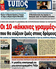 /Τύπος Θεσσαλονίκης