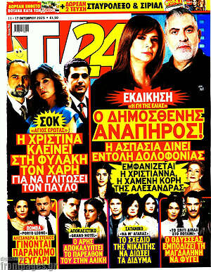 Περιοδικό TV24