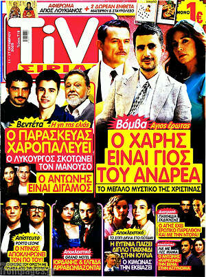 Περιοδικό TIVI Σίριαλ