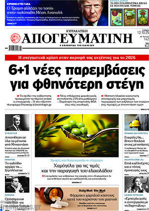 Απογευματινή: 6+1 νέες παρεμβάσεις για φθηνότερη στέγη