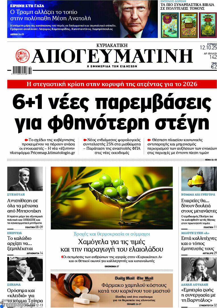 Απογευματινή