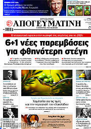 /Απογευματινή