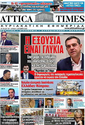 Εφημερίδα Attica Times
