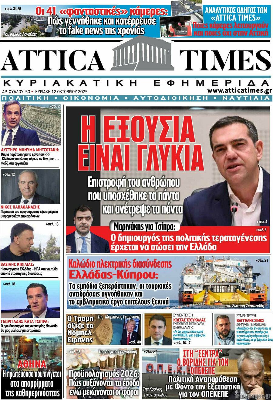 Attica Times