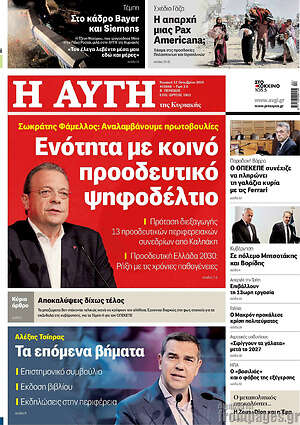 Αυγή: Ενότητα με κοινό προοδευτικό ψηφοδέλτιο