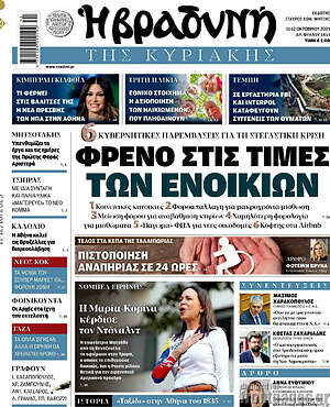 Βραδυνή: Φρένο στις τιμές των ενοικίων