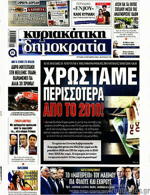 Πρωτοσέλιδο εφημερίδας Δημοκρατία - protoselida