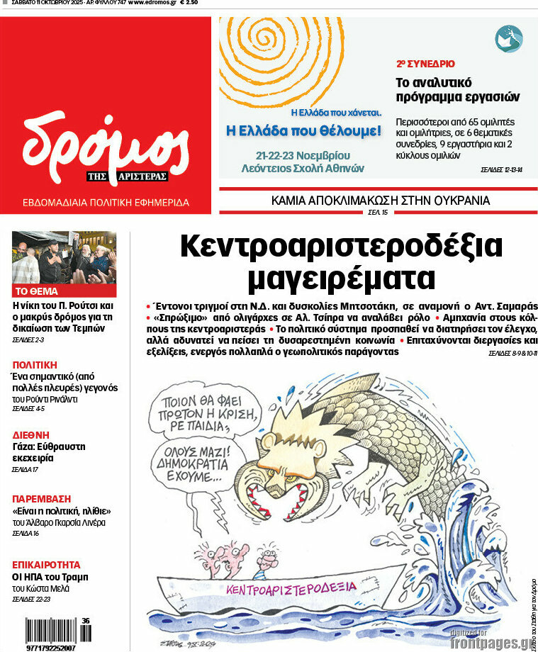 Δρόμος της Αριστεράς