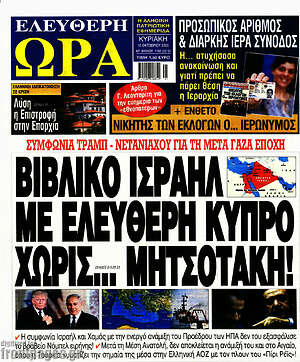 Πρωτοσέλιδο εφημερίδας Ελεύθερη ώρα - protoselida