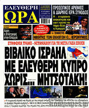 /Ελεύθερη ώρα