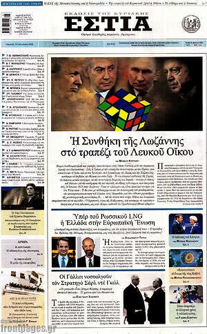 Πρωτοσέλιδο εφημερίδας Εστία - protoselida