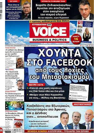 Πρωτοσέλιδο One Voice