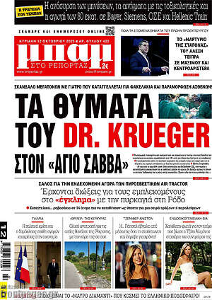 Πρωτοσέλιδο εφημερίδας Μπαμ - protoselida