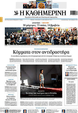 Η Καθημερινή: Κόμματα στον αντιδραστήρα