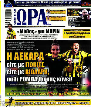 Πρωτοσέλιδο εφημερίδας Η Ώρα των Σπορ - protoselida