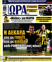 /Η Ώρα των Σπορ
