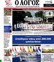 /Ο Λόγος