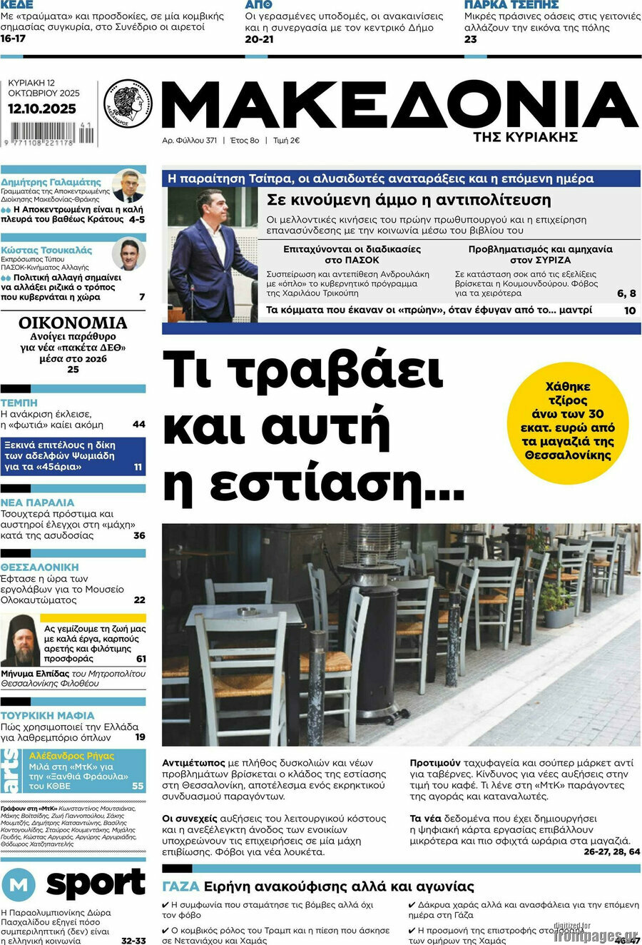 Μακεδονία
