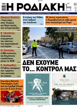Εφημερίδα Η Ροδιακή