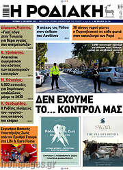 /Η Ροδιακή