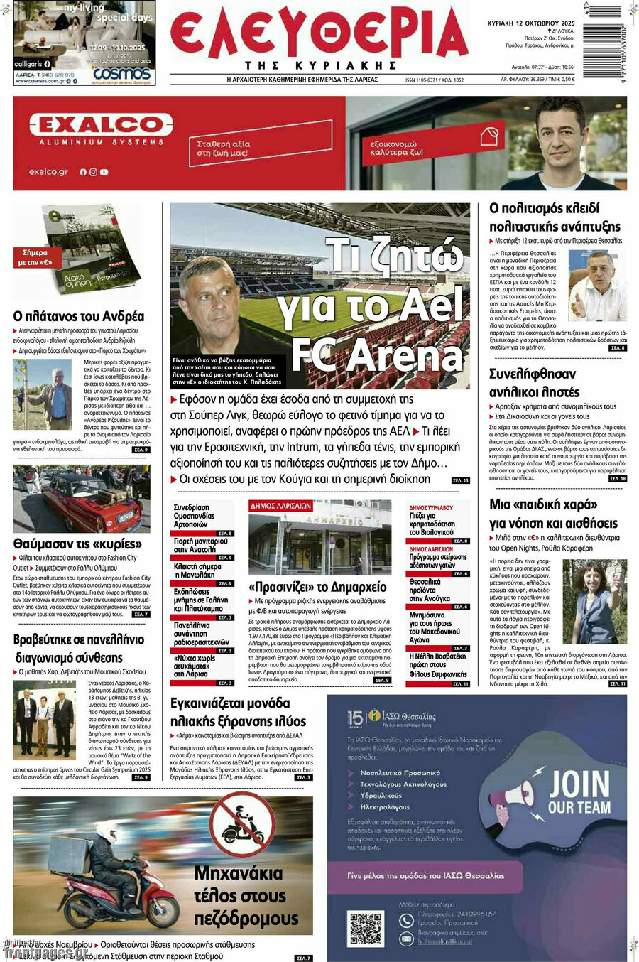Ελευθερία