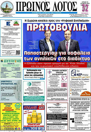 Πρωτοσέλιδο Πρωινός Λόγος