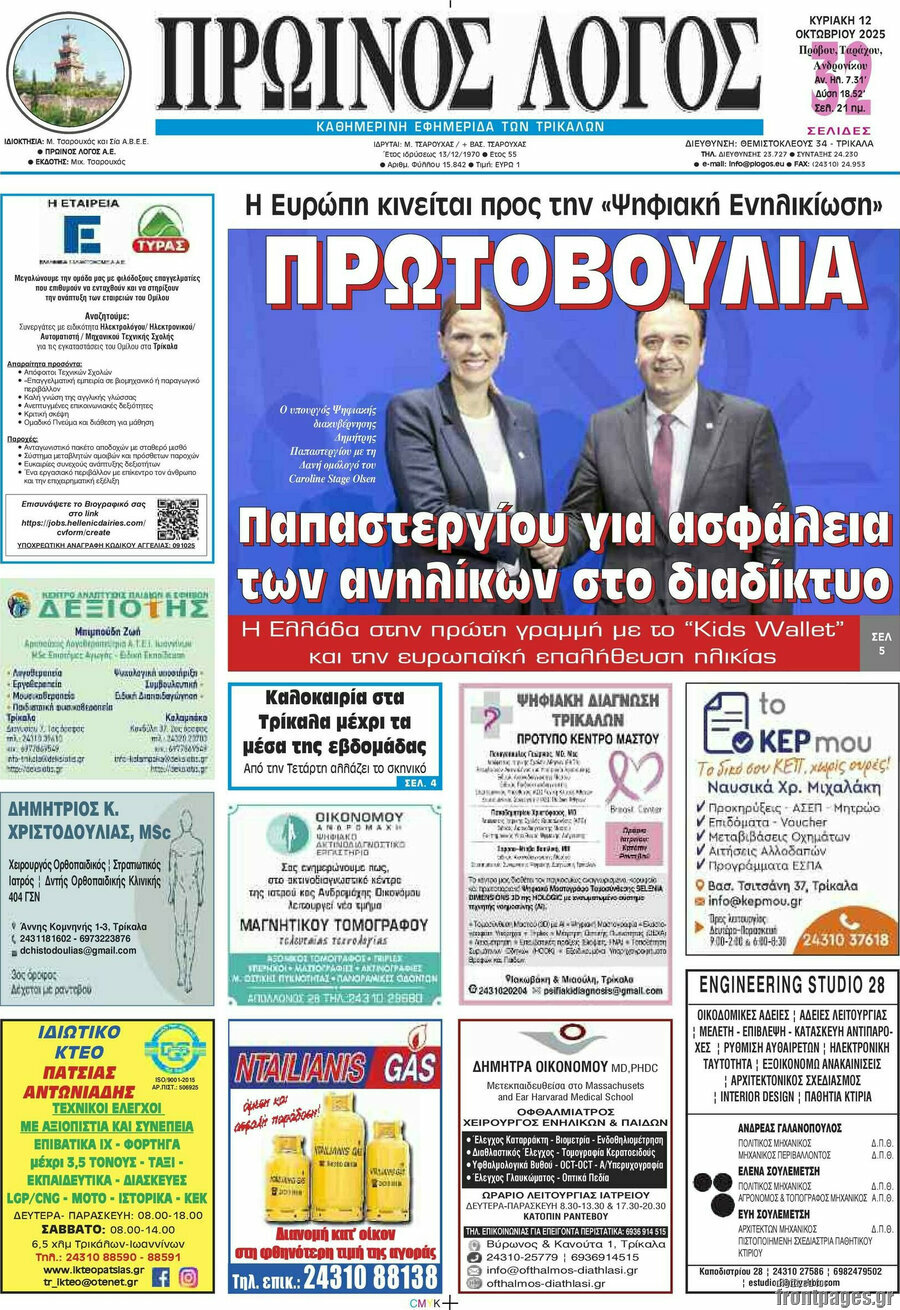 Πρωινός Λόγος