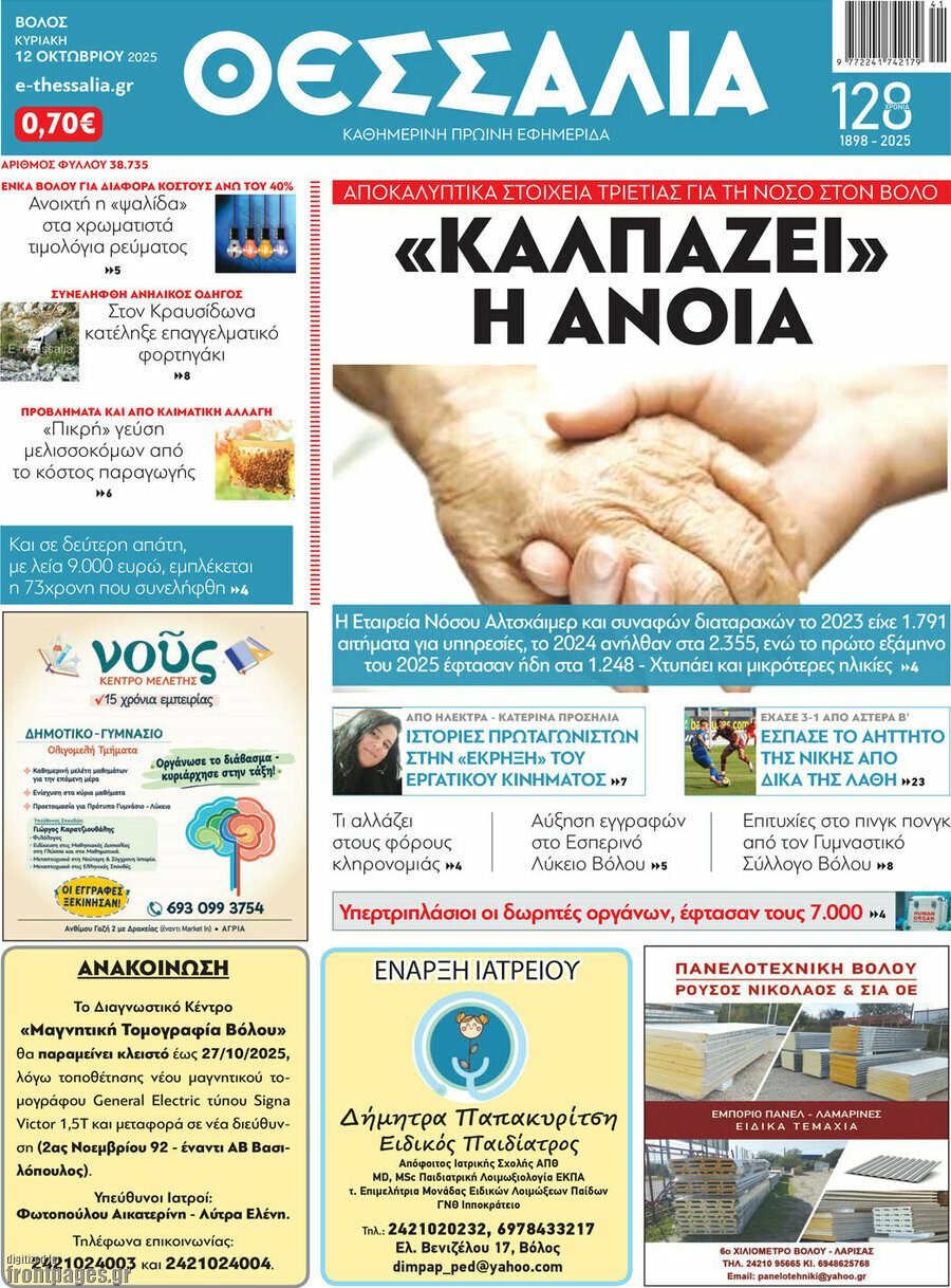 Θεσσαλία