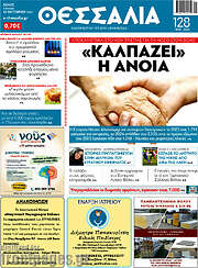 /Θεσσαλία