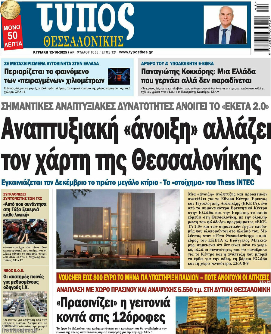 Τύπος Θεσσαλονίκης