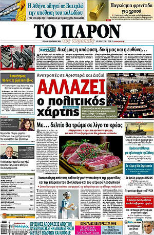 Πρωτοσέλιδο εφημερίδας Το Παρόν - protoselida