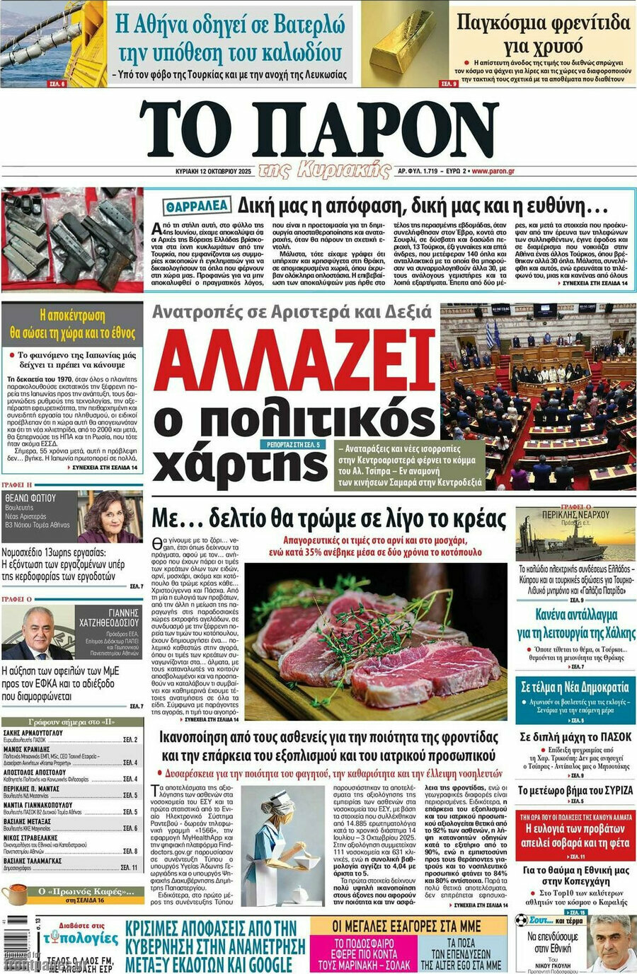 Το Παρόν