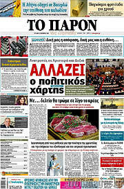 /Το Παρόν