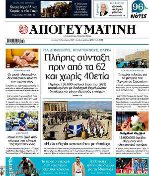 Απογευματινή: Πλήρης σύνταξη πριν από τα 62 και χωρίς 40ετία